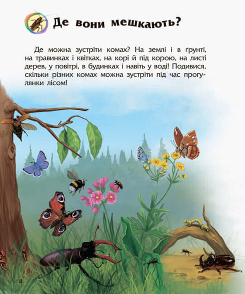Preschooler's Encyclopedia. Insects (print run ended)