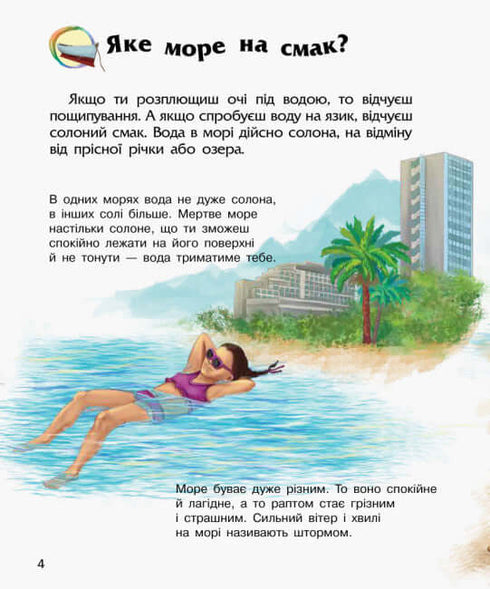 Encyklopedi av en förskolebarn. Hav och hav