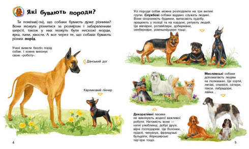 Encyclopedia of Preschoolers. Dogs