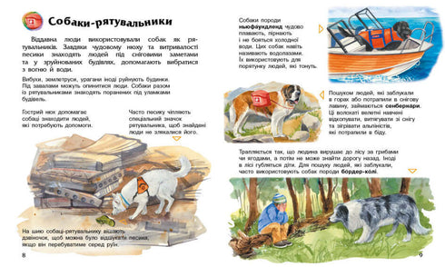 Encyclopedia of Preschoolers. Dogs