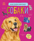 Encyclopedia of Preschoolers. Dogs