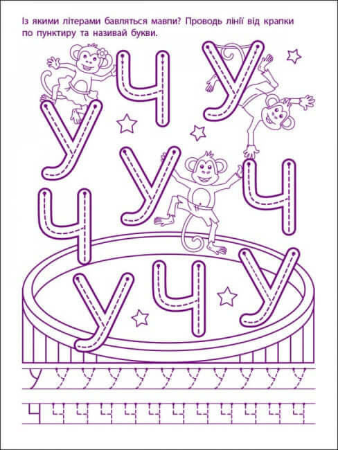 Ігрові вправи. Перші кроки з читання. Рівень 1