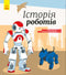 History of robots