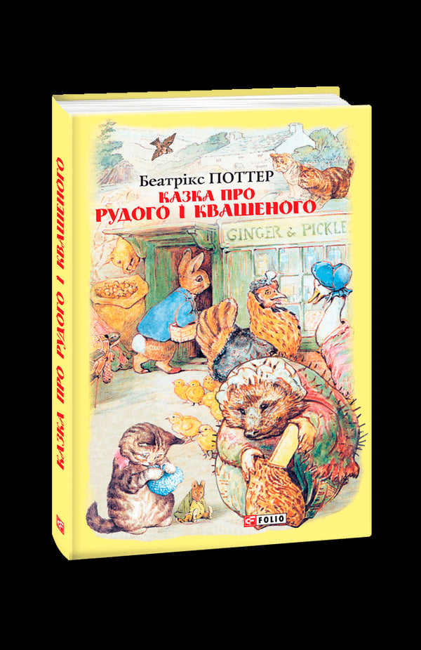 Sagan om rött och surt