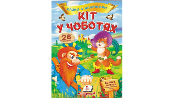 Sticker Tales. Puss in Boots