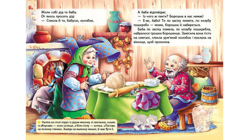 Sagor med klistermärken. Klimp