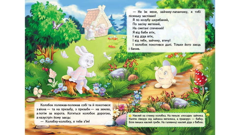 Sagor med klistermärken. Klimp