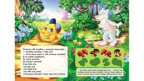 Sagor med klistermärken. Klimp