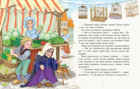 Казки з усього світу. Карлик Ніс