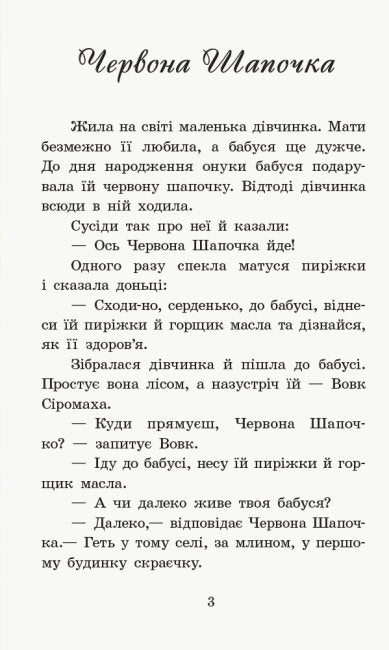 Коралові казки. Шарль Перро