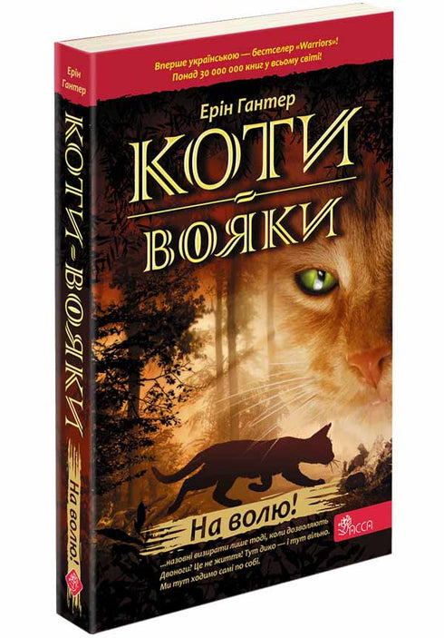 Krigar katter. Bok 1. Gratis!