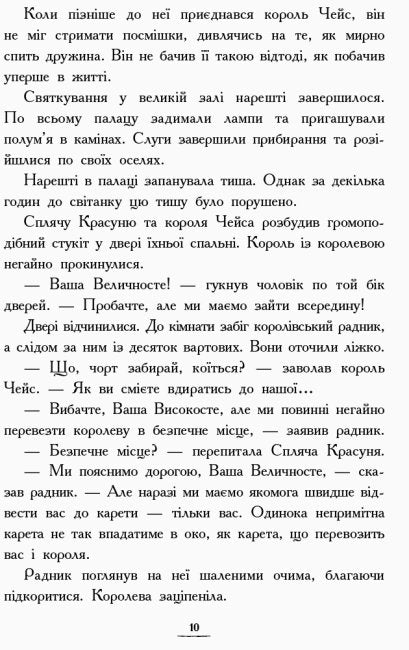 Країна історій. Повернення Чарівниці. Книга 2