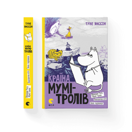 Книга Країна Мумі-тролів. Книга 2