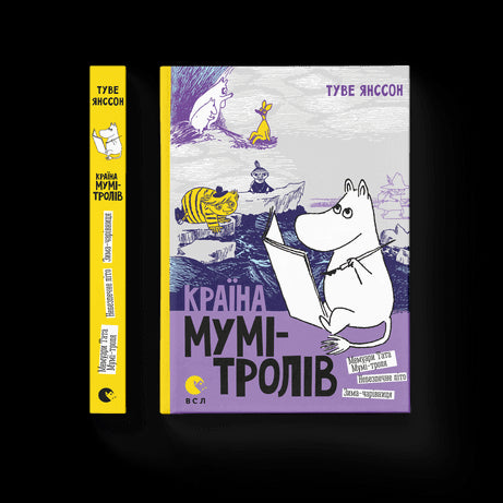 Книга Країна Мумі-тролів. Книга 2