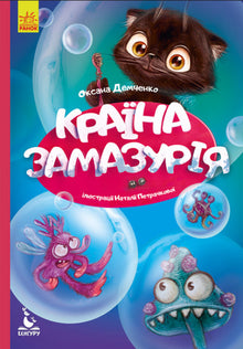 Landet Zamazuria