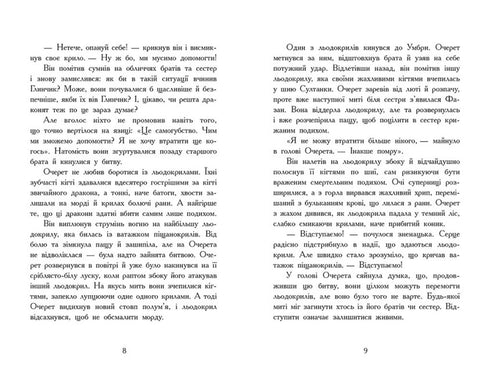 Vingar av eld. En mörk hemlighet. Bok 4