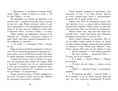 Vingar av eld. En mörk hemlighet. Bok 4