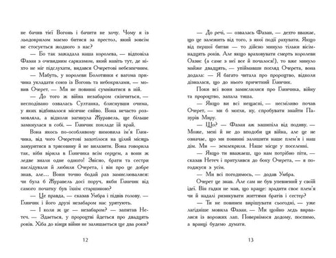 Vingar av eld. En mörk hemlighet. Bok 4