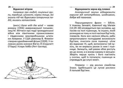 Bevingade ord och uttryck