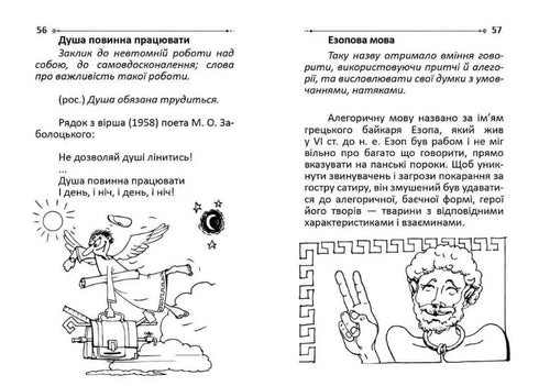 Bevingade ord och uttryck