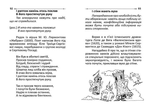 Bevingade ord och uttryck