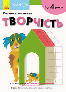 KUMON. Kreativitet
