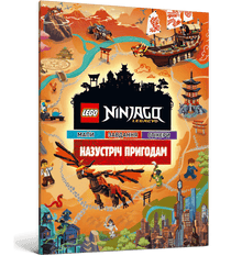 LEGO® Ninjago® Äventyr (ukrainsk utgåva)