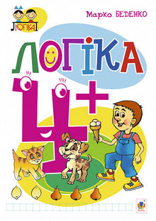 Logik: 4+ (ukrainsk utgåva)