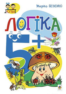 Logik: 5+ (ukrainsk utgåva)