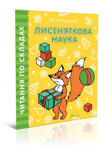 Fox vetenskap