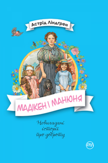 Madicken och Junia. Bok 2