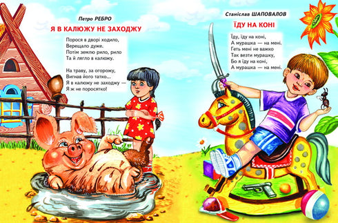 Little Ones About Interesting Things