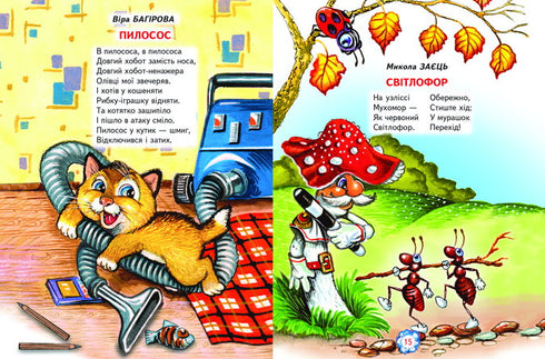 Little Ones About Interesting Things