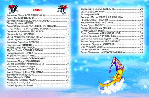 Little Ones About Interesting Things