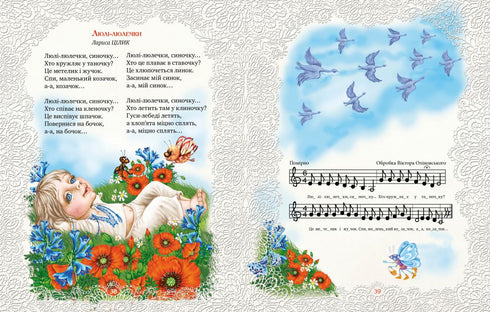 Мамині колискові