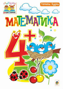 Matematik: 4+ (ukrainsk utgåva)