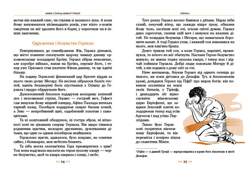 Міфи Стародавньої Греції