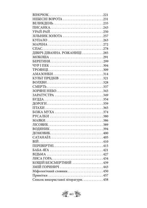 Myths and Legends of Ancient Ukraine