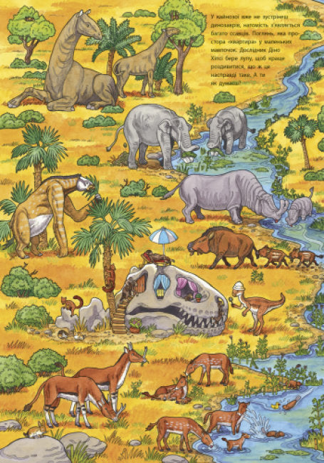 Мій великий віммельбух. Динозаври