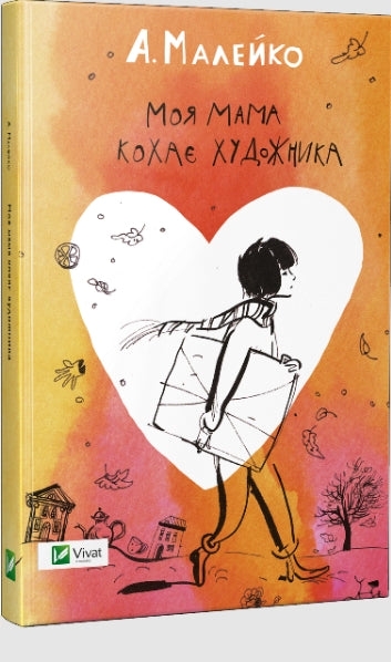 Min mamma älskar konstnären