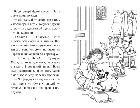 Мопс, який хотів стати північним оленем. Книжка 2