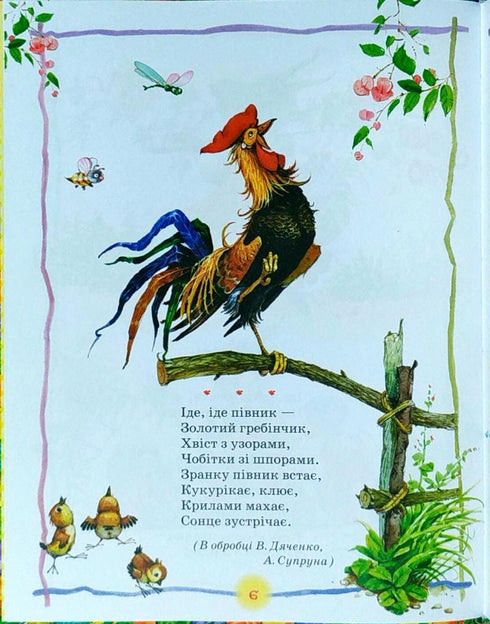 Найкраща хрестоматія для читання дітям