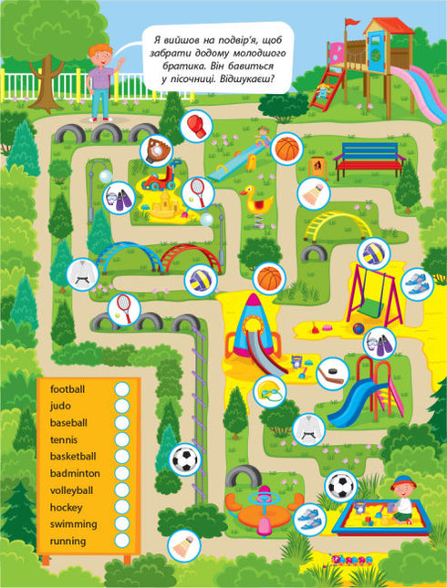 Навчальні лабіринти. Англійська мова