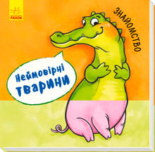 Otroliga djur. Introduktion
