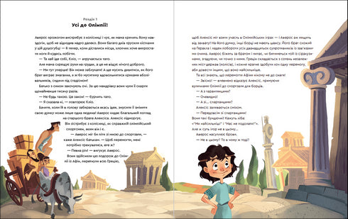 One Day in Ancient Greece