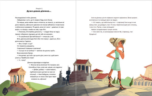 One Day in Ancient Greece