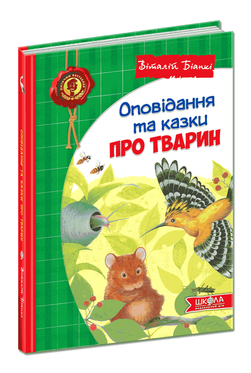 Berättelser och sagor om djur