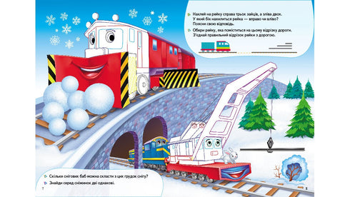 Паротяги. Збери ціле