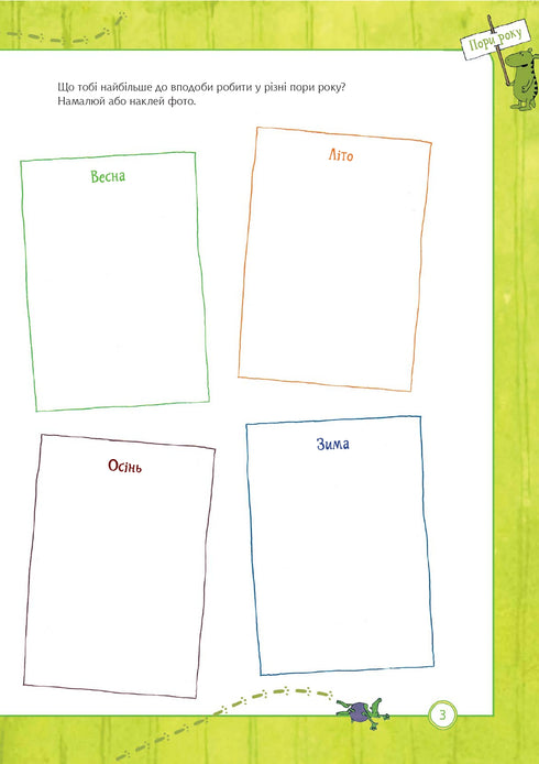 Петсон і Фіндус. Що ти знаєш про пори року?