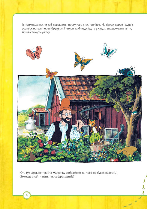 Петсон і Фіндус. Що ти знаєш про пори року?